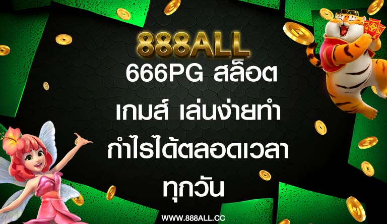 666pg สล็อตเกมส์