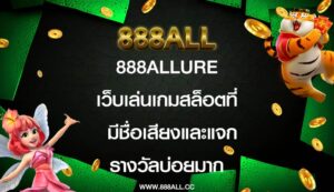 888allure